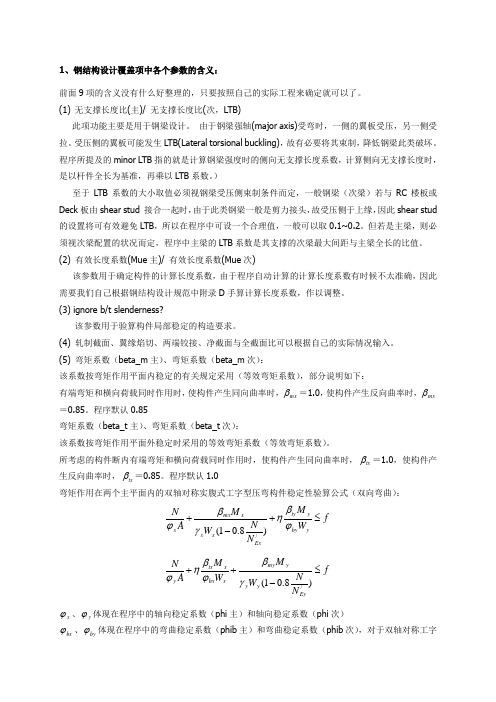 钢结构设计覆盖项各个参数含义资料