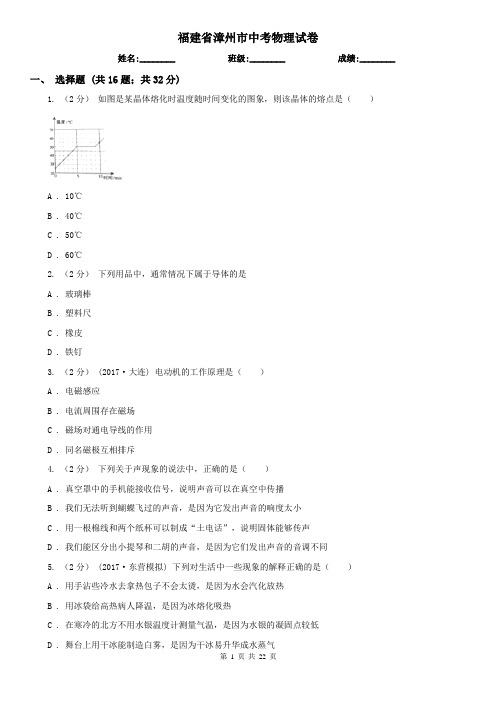 福建省漳州市中考物理试卷 