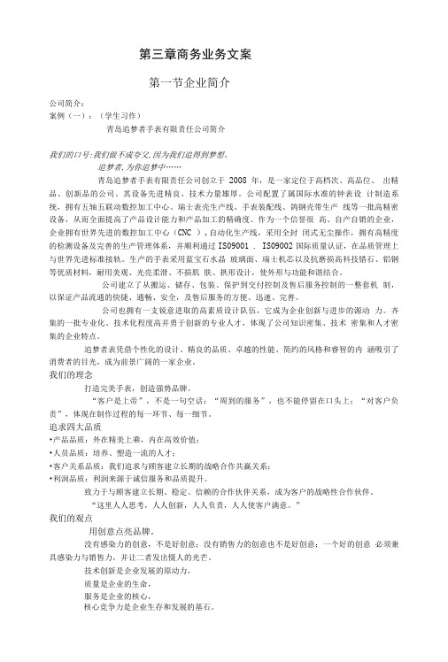 《商务文案》电子教案：商务业务文案.doc