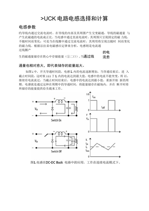 BUCK电路电感选择和计算08631