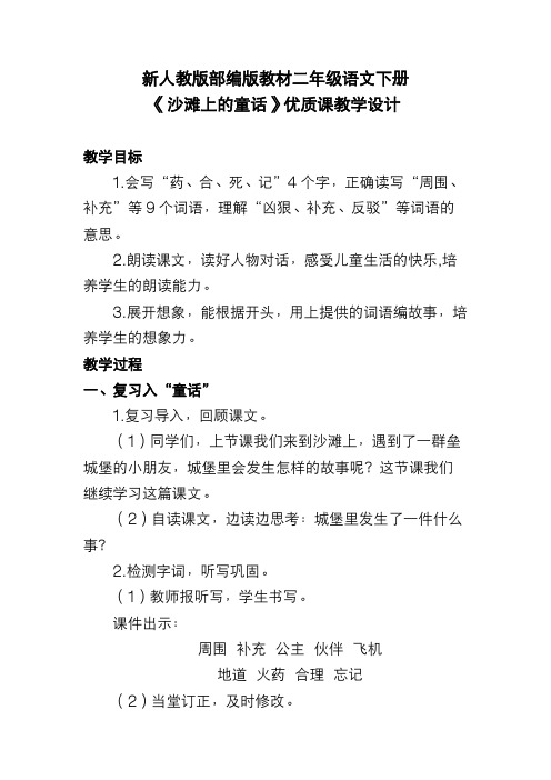 新人教版部编版教材二年级语文下册《沙滩上的童话》优质课教学设计