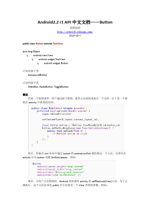 Android2.2+r1+API中文文档——Button