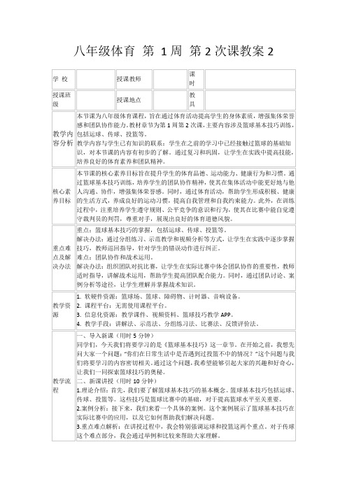 八年级体育第1周第2次课教案2