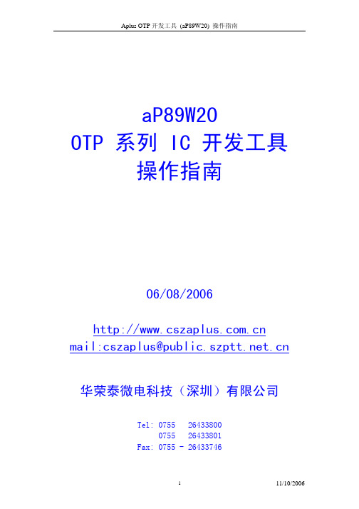 aP89W20操作指南