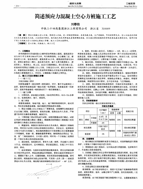 简述预应力混凝土空心方桩施工工艺