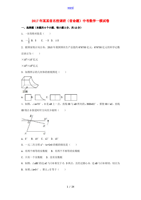 吉林省(省命题)中考数学一模试卷(含解析)-人教版初中九年级全册数学试题