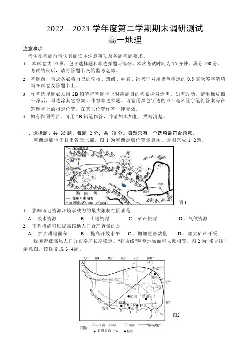 江苏省扬州市2022-2023学年高一下学期期末考试地理试卷