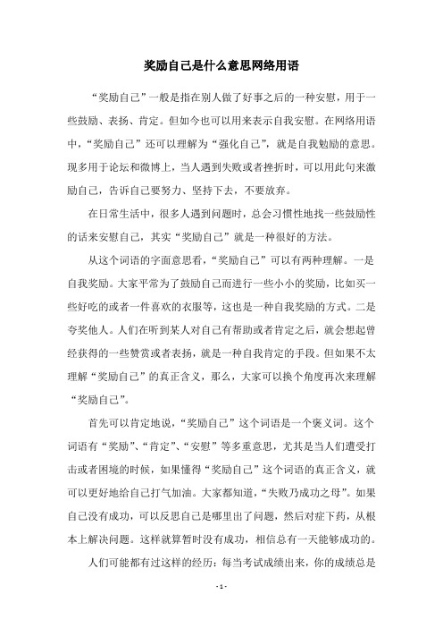 奖励自己是什么意思网络用语