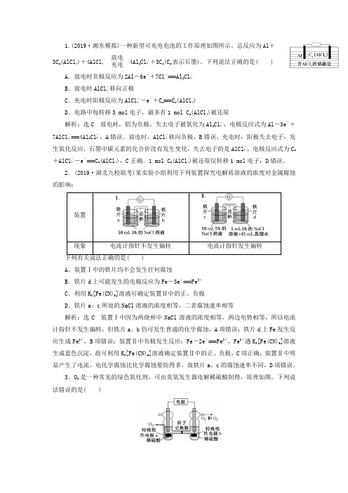 2020届高三高考化学复习专题训练：电化学练习