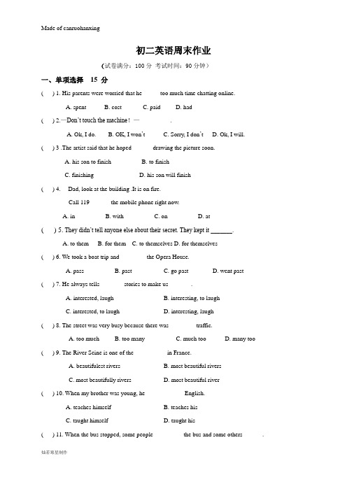 牛津译林版英语八上初二周末作业