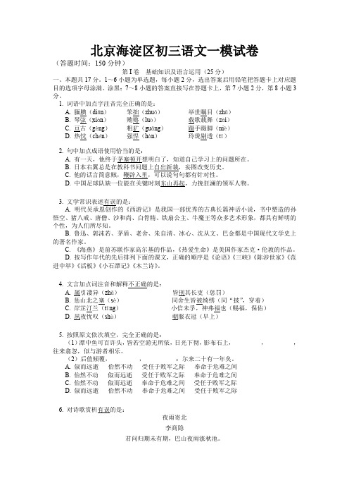 北京海淀区初三语文一模试卷