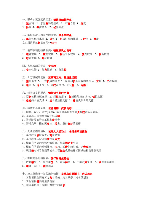 一建建筑实务常考简答题600多条口诀