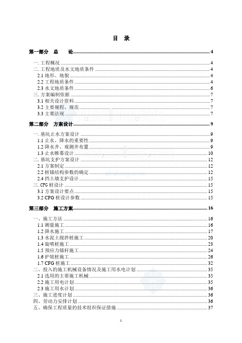 12米深基坑双排桩支护施工方案[优秀工程方案]