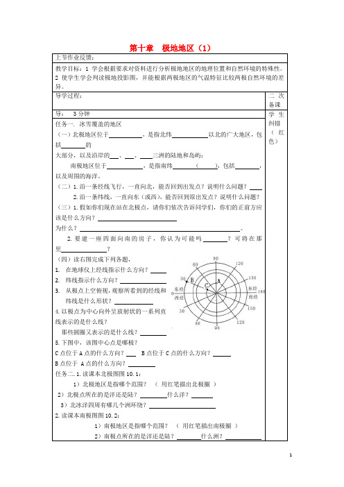 最新学年七年级地理下册 第10章《极地地区》教案1 (新版)新人教版(考试必备)