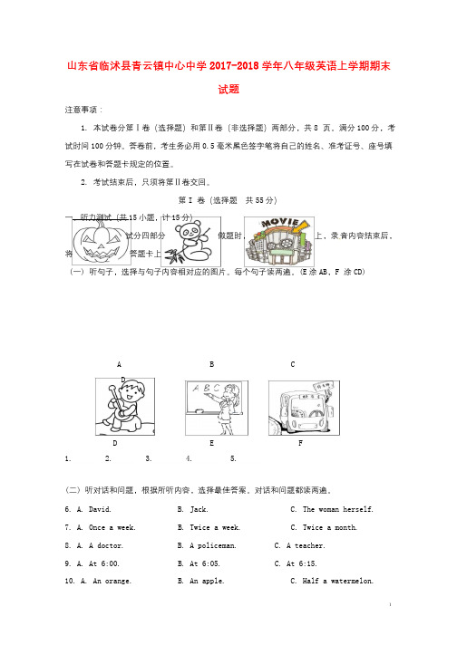 山东省临沭县青云镇中心中学2017_2018学年八年级英语上学期期末试题人教新目标版20180608