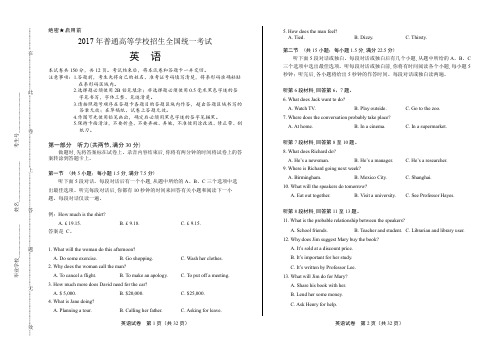 2017年高考英语全国卷2(含详细答案)