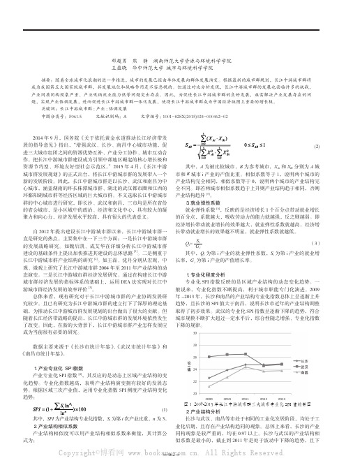 长江中游城市群产业协调发展研究