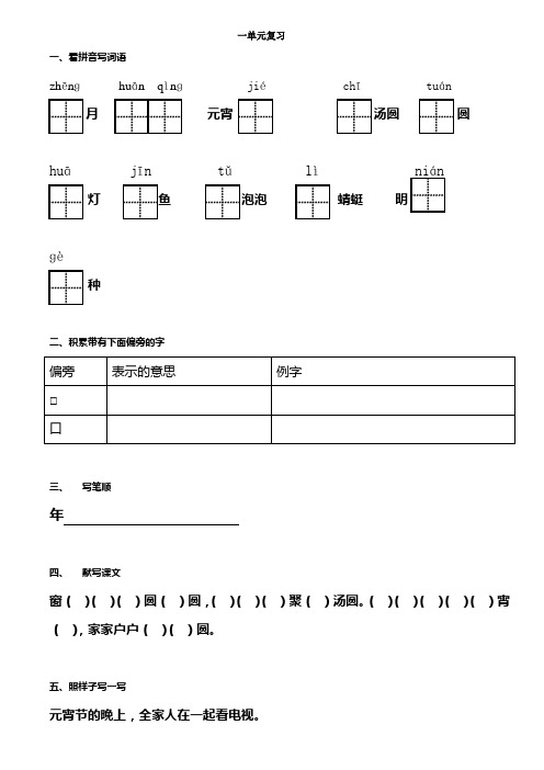 北师大一年级下单元复习