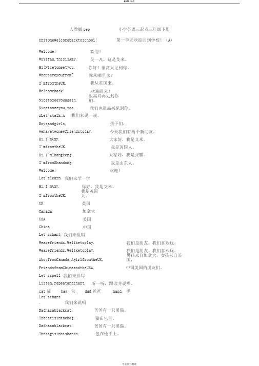 人教版pep小学英语三起点三年级下册课文及翻译(完整)