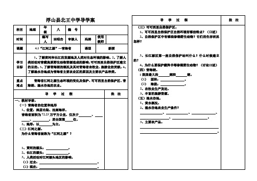 4.1“江河之源”—青海省