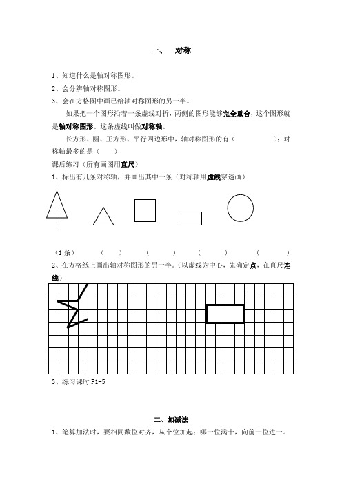 三年级上册数学复习资料完整版