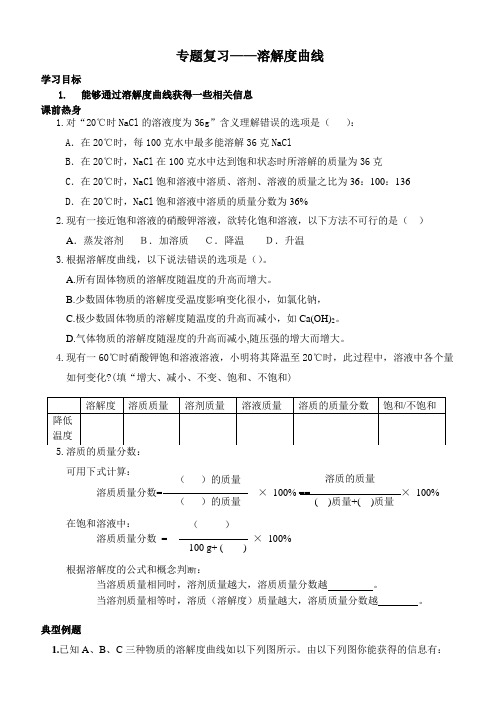 专题复习——溶解度曲线