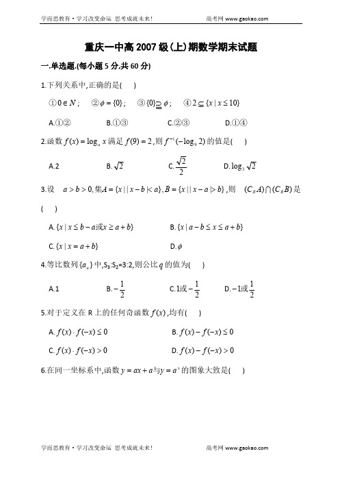 重庆一中高级上期数学期末试题