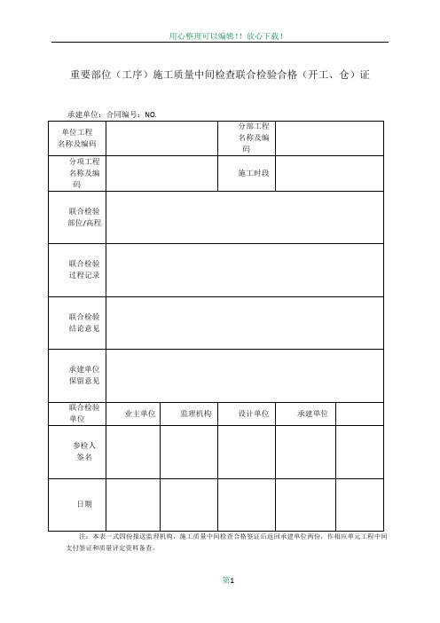 DLT5111-2012水电水利工程施工监理规范表格