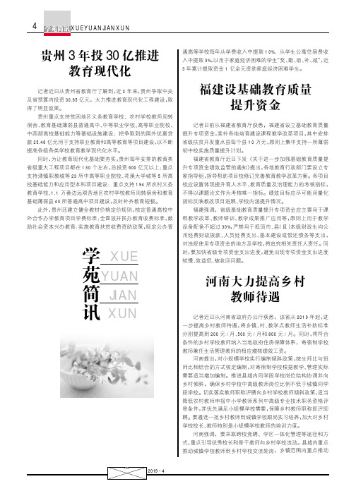 河南大力提高乡村教师待遇