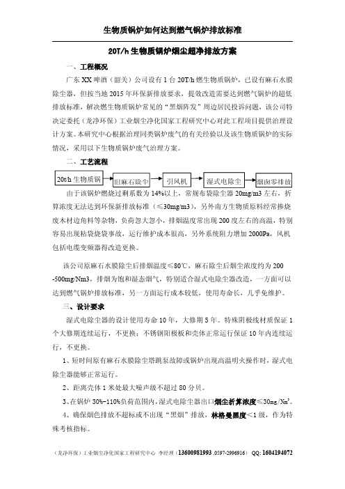 20T生物质锅炉烟尘治理方案