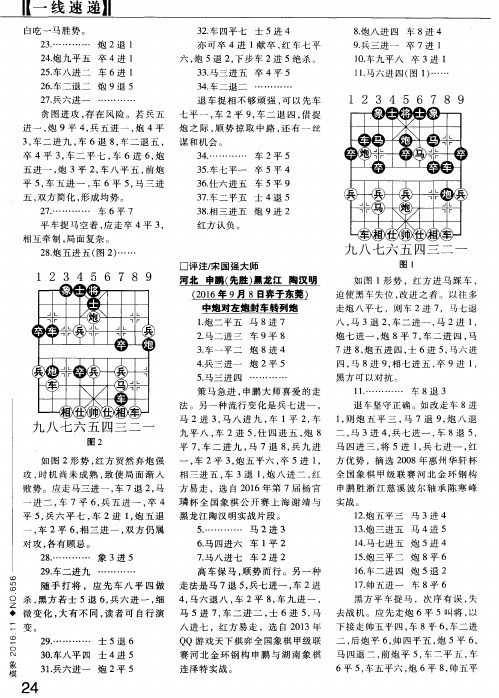 河北申鹏(先胜)黑龙江陶汉明(2016年9月8日弈于东莞)中炮对左炮