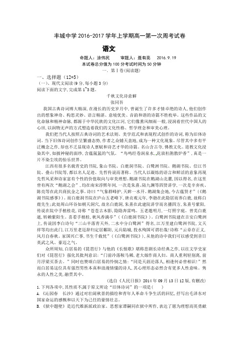 江西省丰城中学高一上学期语文周练 含答案