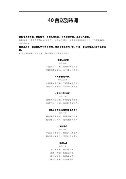 40首送别诗词