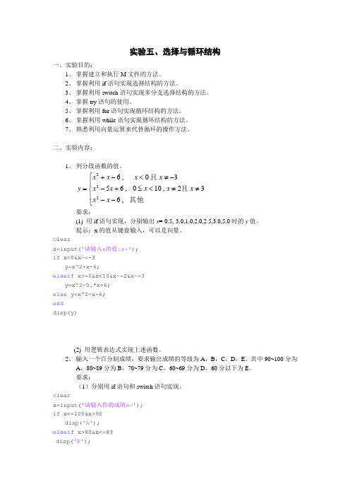 实验5、选择结构程序结构