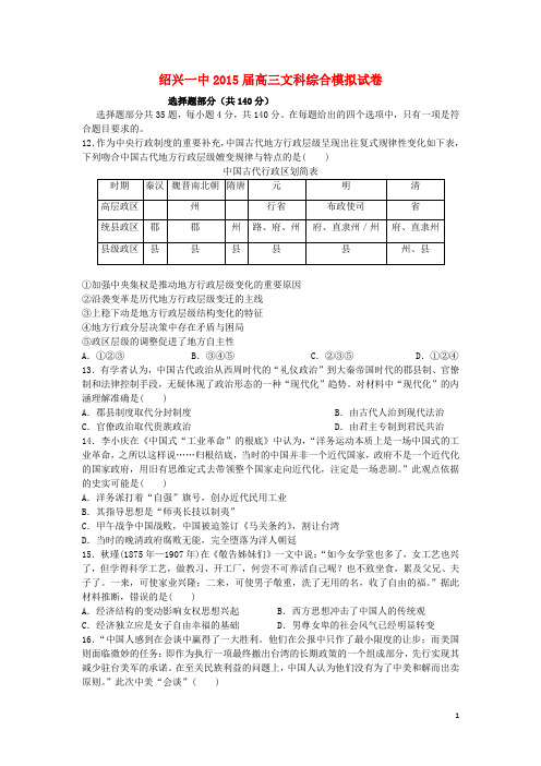 浙江省绍兴市第一中学高三历史模拟考试试题