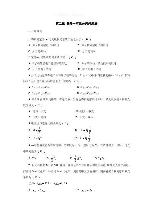 第二章 紫外-可见分光光度法-答案