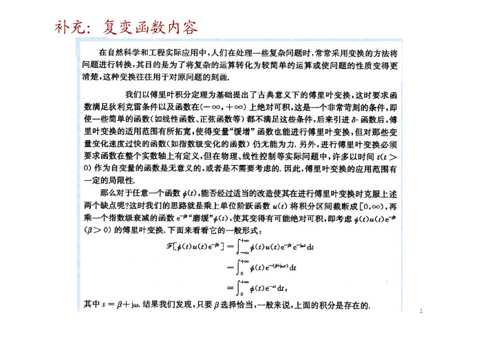 拉氏变换