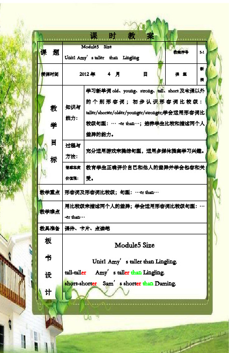 外研版四年级下册M5U1公开课教案