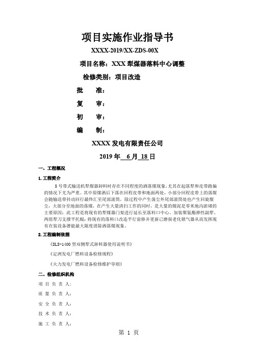 犁煤器改造安装作业指导书共13页word资料