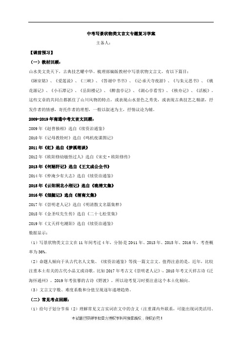 写景状物类文言文（无答案）-江苏省启东市折桂中学中考语文专题复习学案