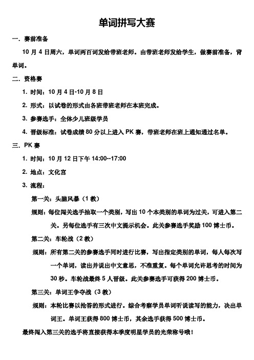 单词拼写大赛方案