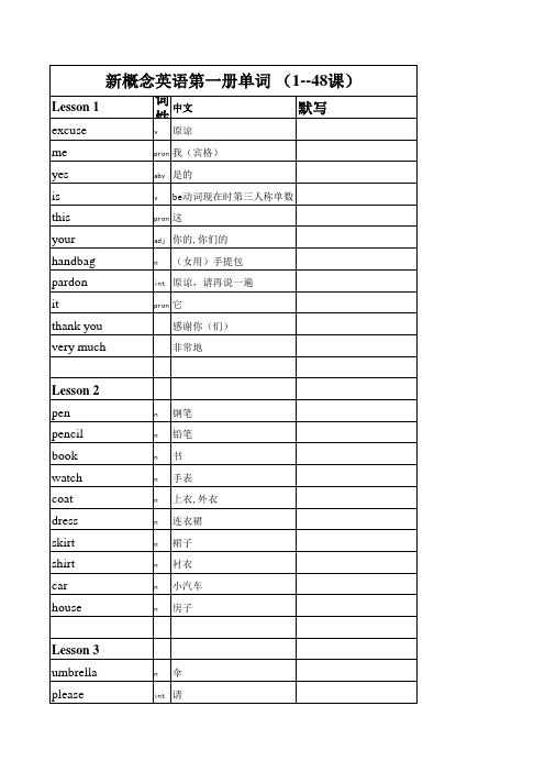 新概念英语第一册单词表_excel(按原文制作)