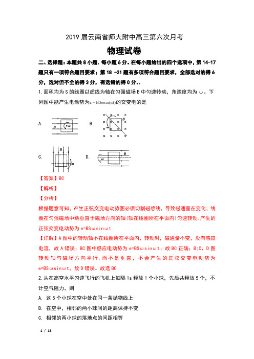 2019届云南省师大附中高三第六次月考物理试卷及解析