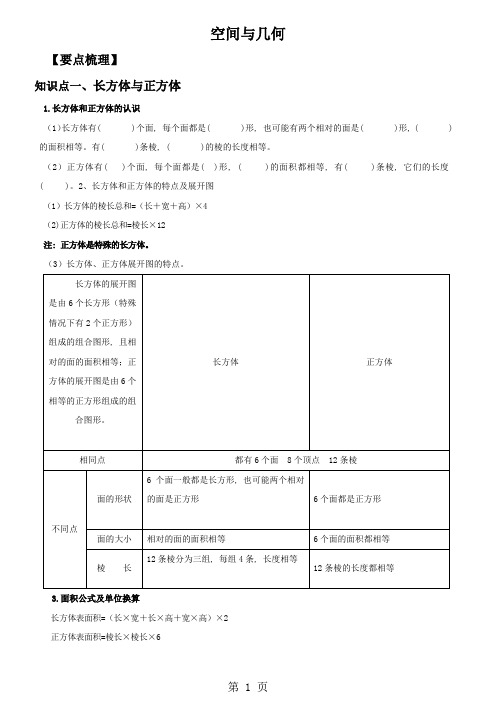 五年级下册数学试题总复习空间与几何总结与练习北师大版