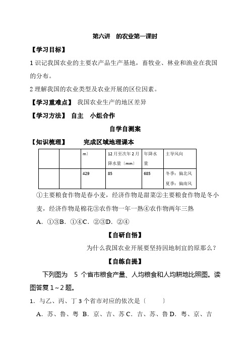 2022年 第一中学高三地理一轮复习学案：中国的农业1