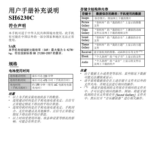 SHARP SH6230C phone user manual Make up Charge Explanation说明书