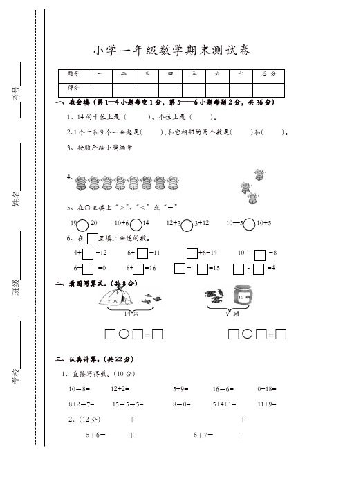 2019年人教版数学一年级上册 期末试卷2(精选)