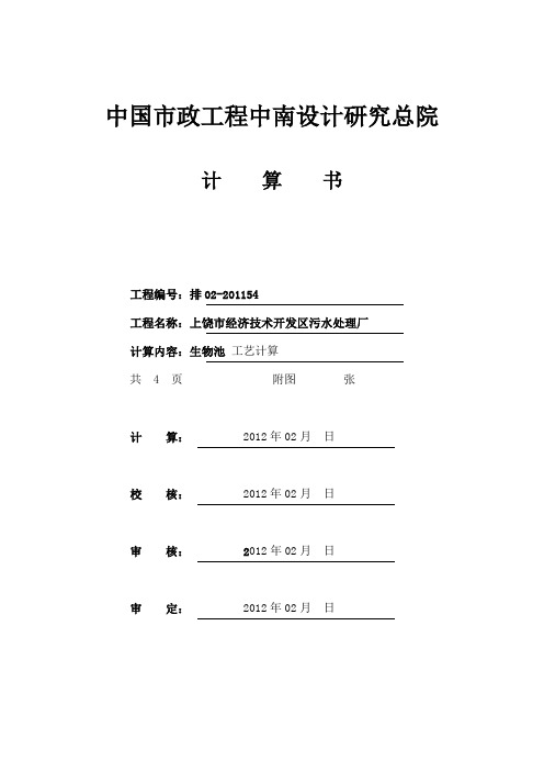 AO生物池计算书