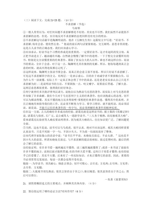 《不求甚解》中考现代文阅读练习及答案(2019年新疆中考题)