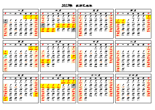 2015年法定假日历表A4打印版